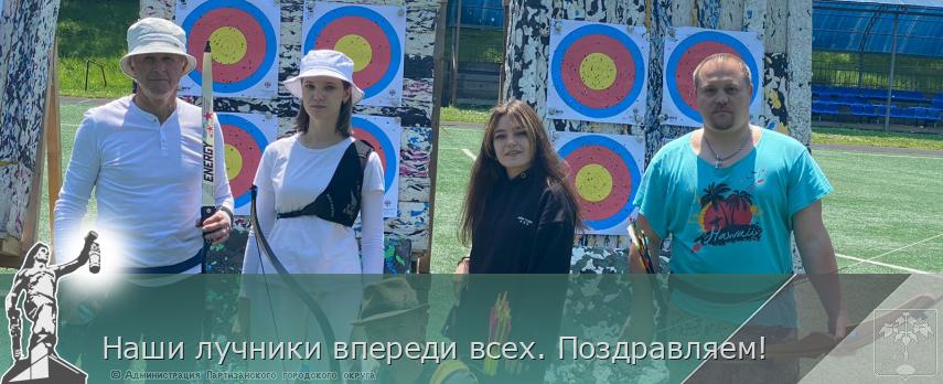 Наши лучники впереди всех. Поздравляем!